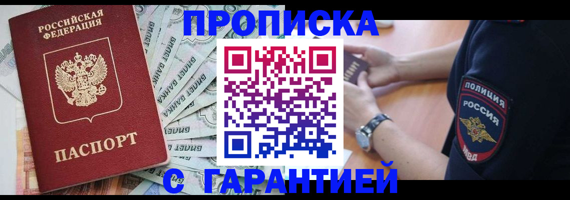 прописка для работы в Тюкалинске