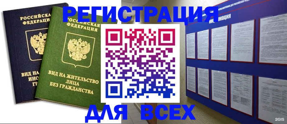 прописка для работы в Тюкалинске
