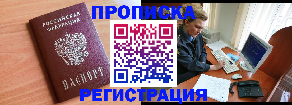 прописка 2025 в Тюкалинске